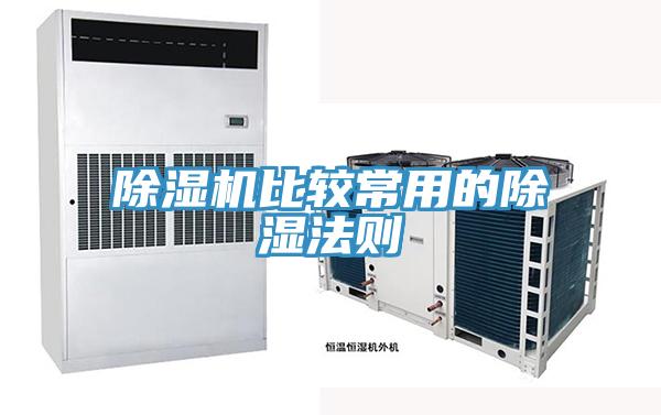 小黄片直播视频比较常用的除湿法则