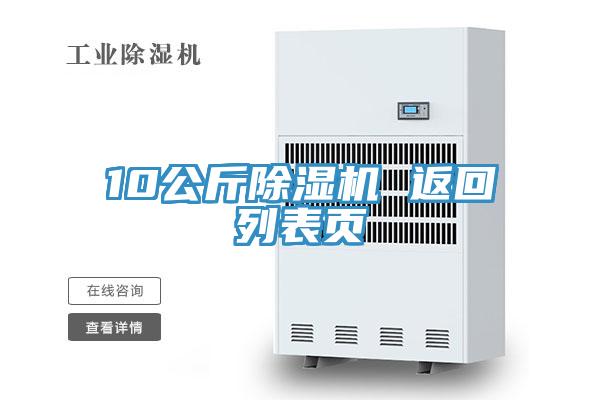 10公斤小黄片直播视频 返回列表页