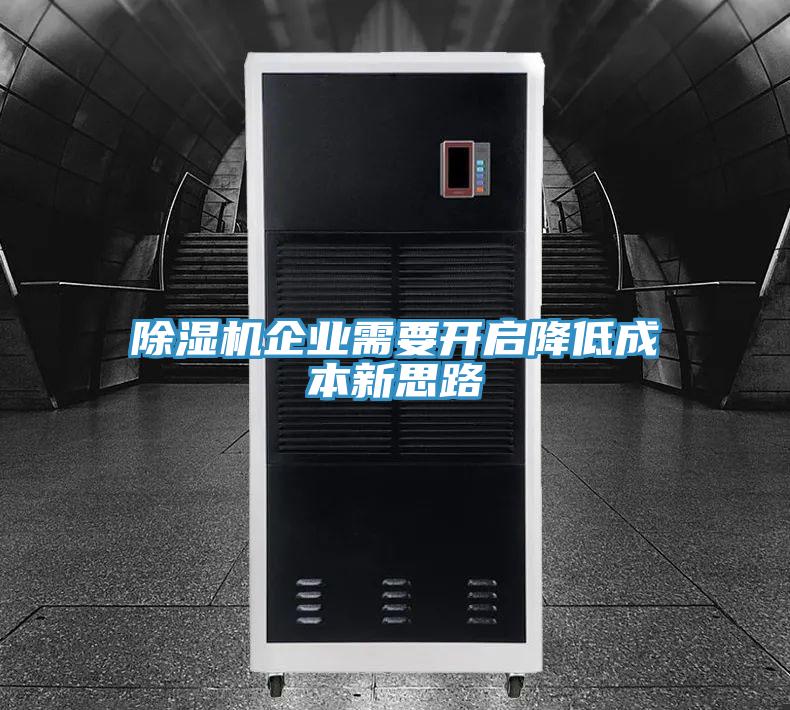 小黄片直播视频企业需要开启降低成本新思路
