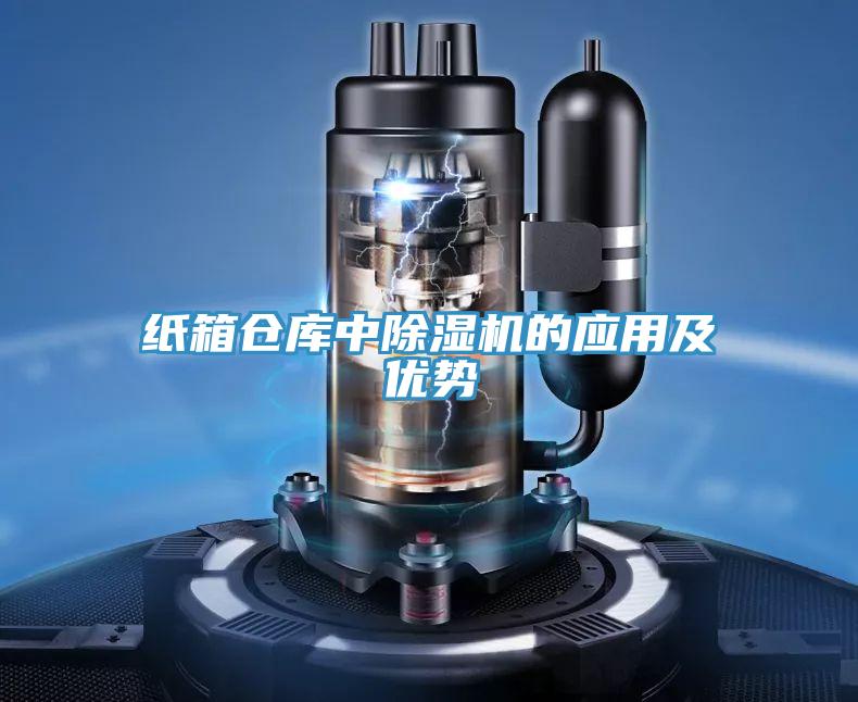纸箱仓库中小黄片直播视频的应用及优势