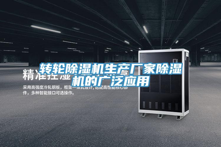 转轮小黄片直播视频生产厂家小黄片直播视频的广泛应用