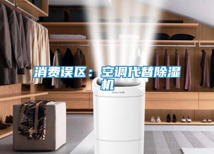 消费误区：空调代替小黄片直播视频