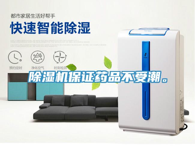 小黄片直播视频保证药品不受潮。