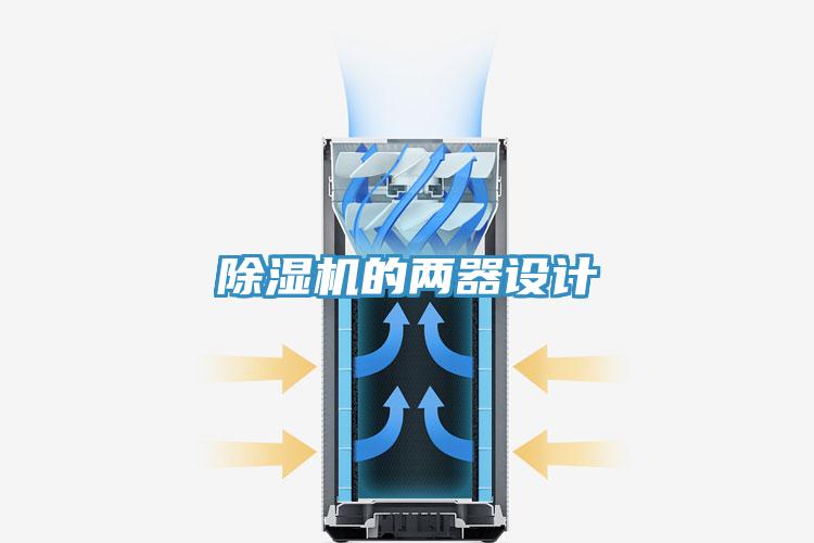 小黄片直播视频的两器设计