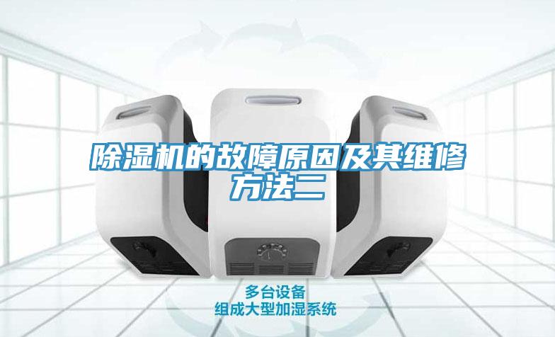 小黄片直播视频的故障原因及其维修方法二