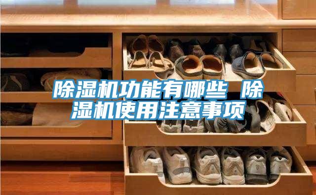 小黄片直播视频功能有哪些 小黄片直播视频使用注意事项