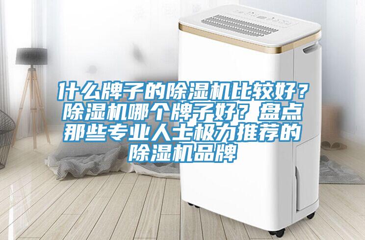 什么牌子的小黄片直播视频比较好？小黄片直播视频哪个牌子好？盘点那些专业人士极力推荐的小黄片直播视频品牌