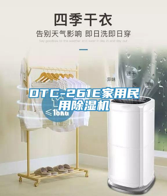 DTC-261E家用民用小黄片直播视频