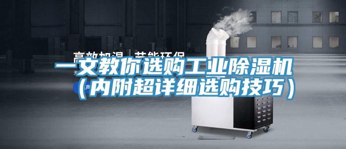 一文教你选购工业小黄片直播视频（内附超详细选购技巧）