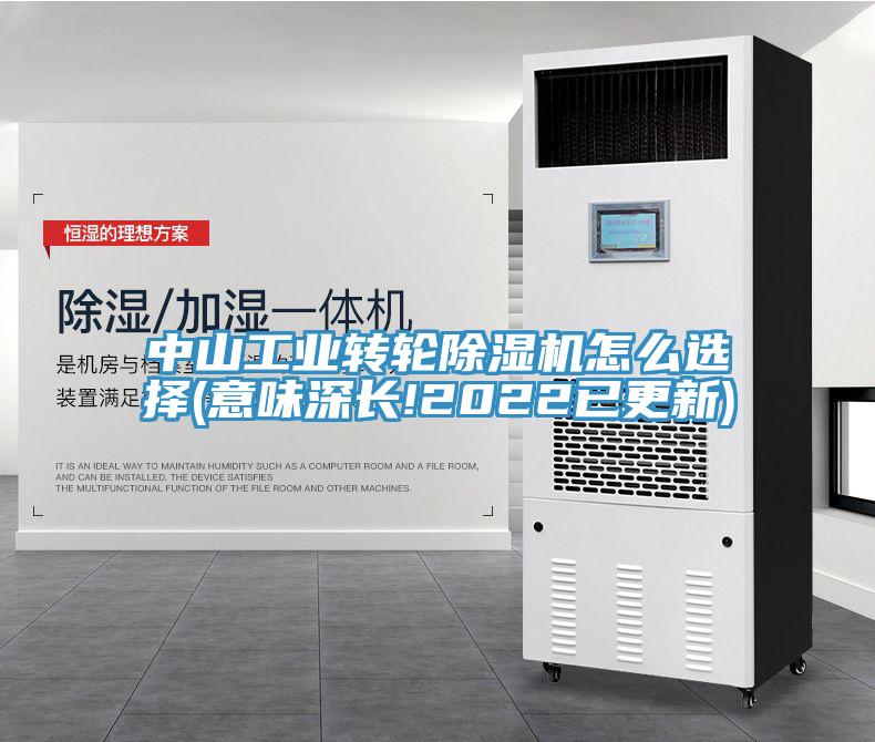 中山工业转轮小黄片直播视频怎么选择(意味深长!2022已更新)