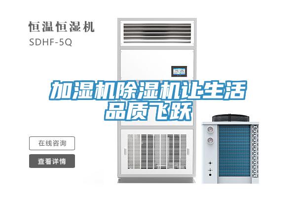 加湿机小黄片直播视频让生活品质飞跃
