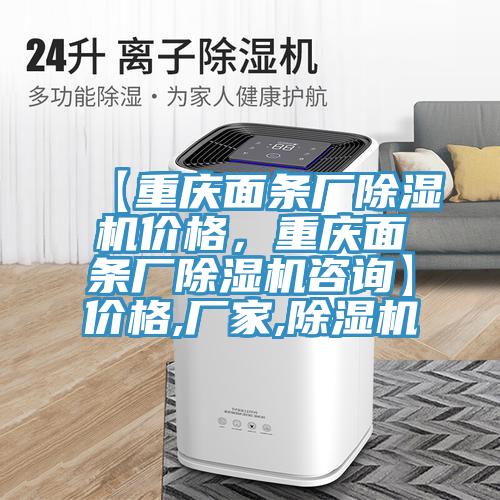 【重庆面条厂小黄片直播视频价格，重庆面条厂小黄片直播视频咨询】价格,厂家,小黄片直播视频