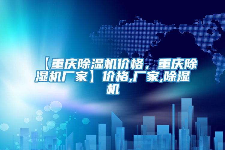 【重庆小黄片直播视频价格，重庆小黄片直播视频厂家】价格,厂家,小黄片直播视频