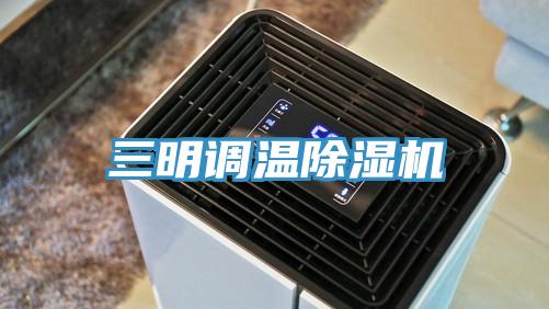 三明调温小黄片直播视频