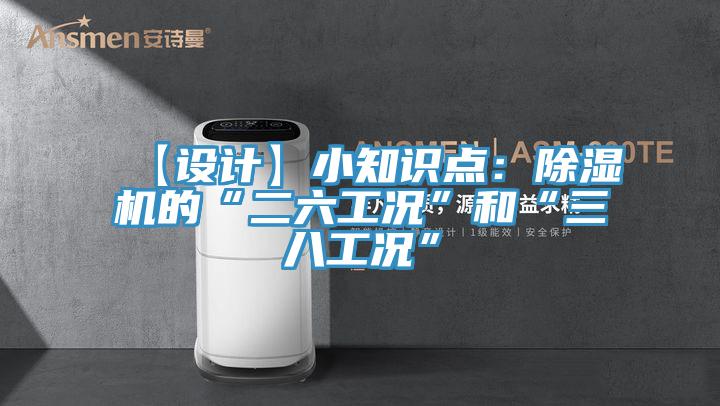 【设计】小知识点：小黄片直播视频的“二六工况”和“三八工况”