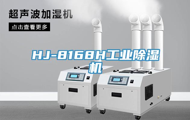 HJ-8168H工业小黄片直播视频