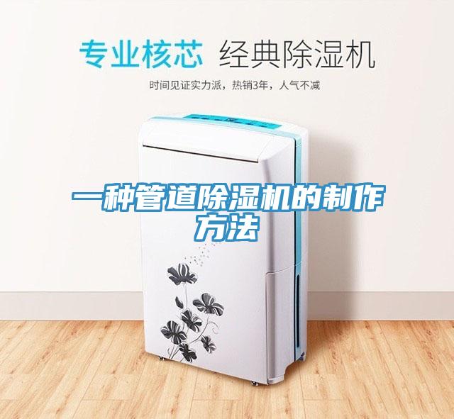 一种管道小黄片直播视频的制作方法