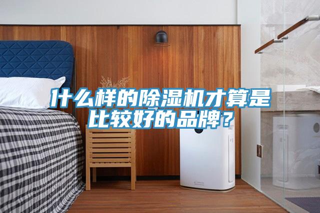 什么样的小黄片直播视频才算是比较好的品牌？