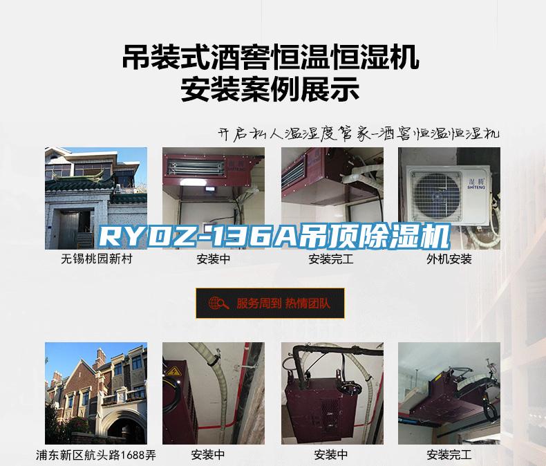 RYDZ-136A吊顶小黄片直播视频