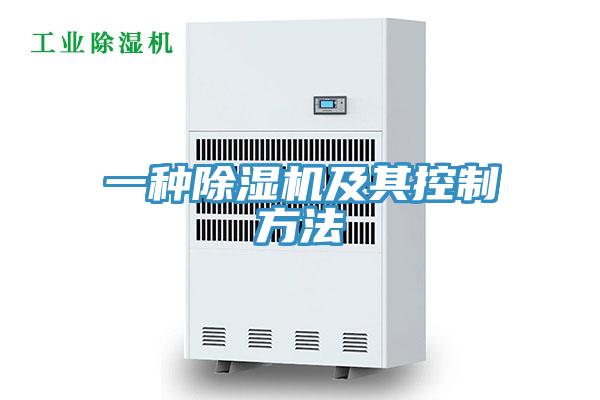 一种小黄片直播视频及其控制方法