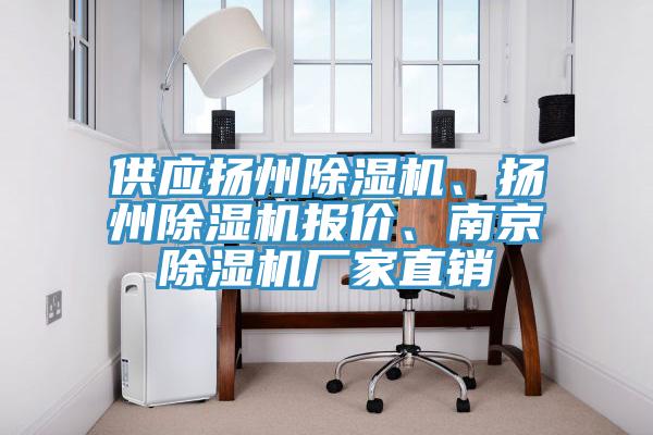 供应扬州小黄片直播视频、扬州小黄片直播视频报价、南京小黄片直播视频厂家直销