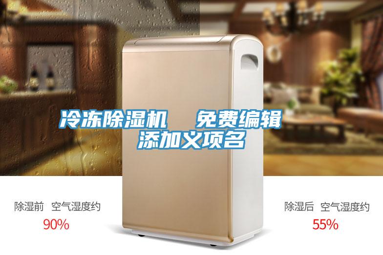 冷冻小黄片直播视频  免费编辑   添加义项名