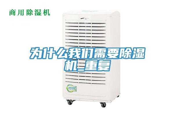 为什么午夜小黄片APP需要小黄片直播视频_重复