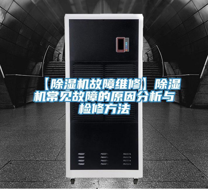 【小黄片直播视频故障维修】小黄片直播视频常见故障的原因分析与检修方法
