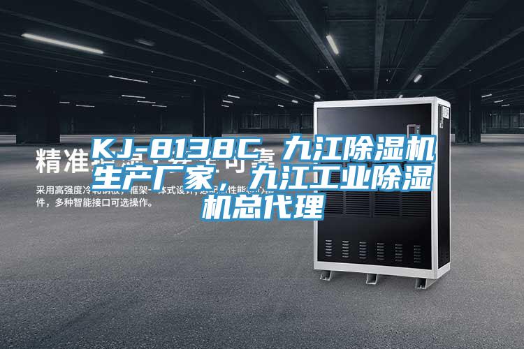 KJ-8138C 九江小黄片直播视频生产厂家，九江工业小黄片直播视频总代理