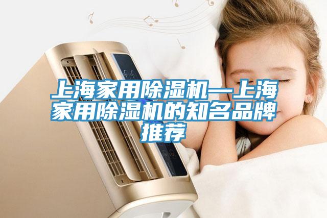上海家用小黄片直播视频—上海家用小黄片直播视频的知名品牌推荐