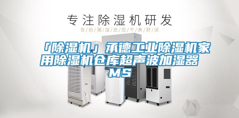 「小黄片直播视频」承德工业小黄片直播视频家用小黄片直播视频仓库超声波加湿器MS
