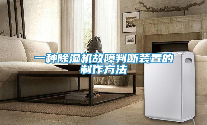一种小黄片直播视频故障判断装置的制作方法