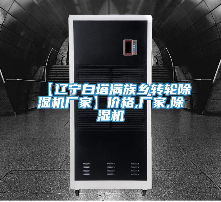 【辽宁白塔满族乡转轮小黄片直播视频厂家】价格,厂家,小黄片直播视频