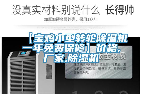【宝鸡小型转轮小黄片直播视频一年免费保修】价格,厂家,小黄片直播视频