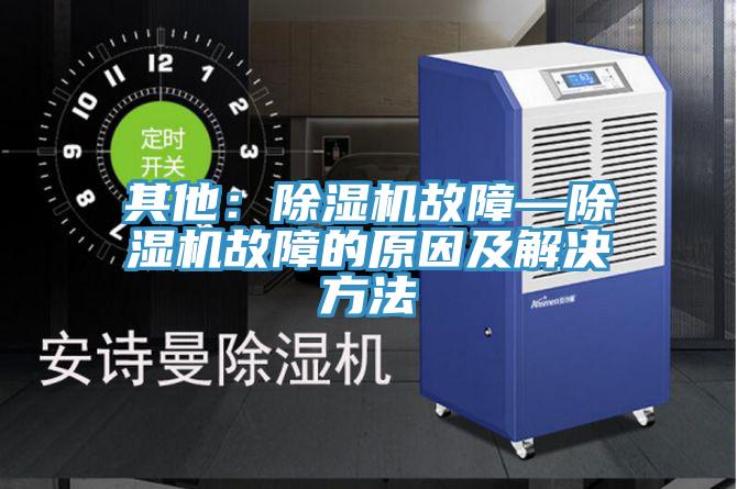 其他：小黄片直播视频故障—小黄片直播视频故障的原因及解决方法