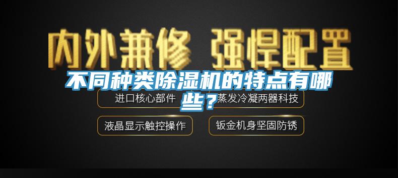 不同种类小黄片直播视频的特点有哪些？