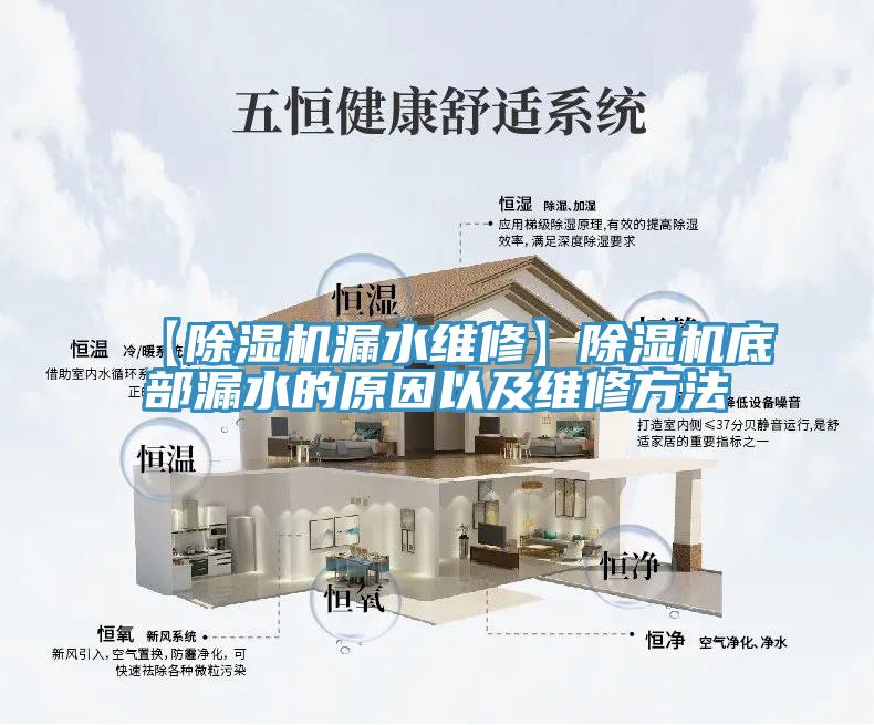 【小黄片直播视频漏水维修】小黄片直播视频底部漏水的原因以及维修方法