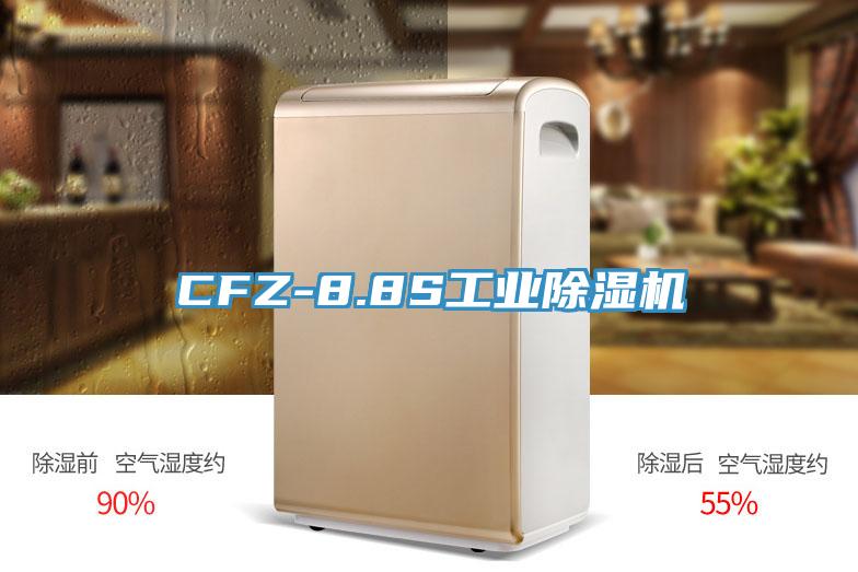 CFZ-8.8S工业小黄片直播视频