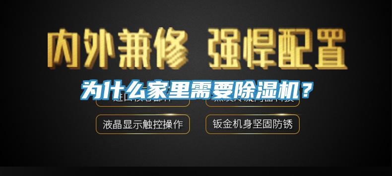 为什么家里需要小黄片直播视频？