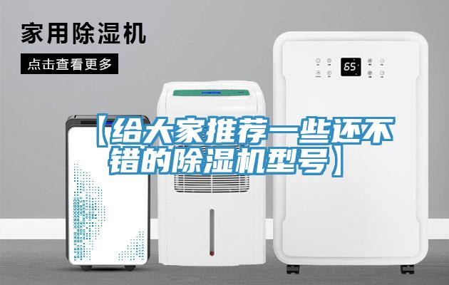 【给大家推荐一些还不错的小黄片直播视频型号】