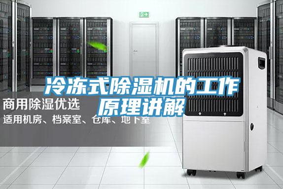 冷冻式小黄片直播视频的工作原理讲解