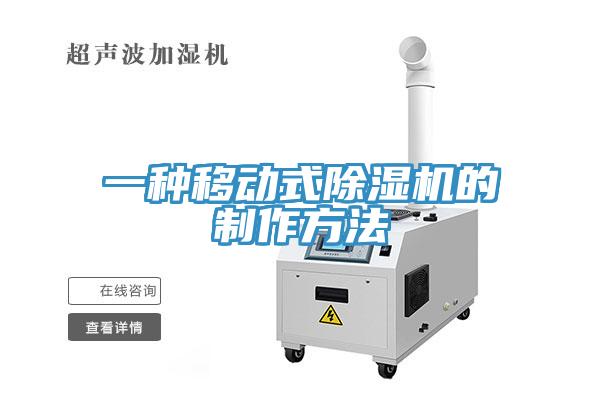 一种移动式小黄片直播视频的制作方法