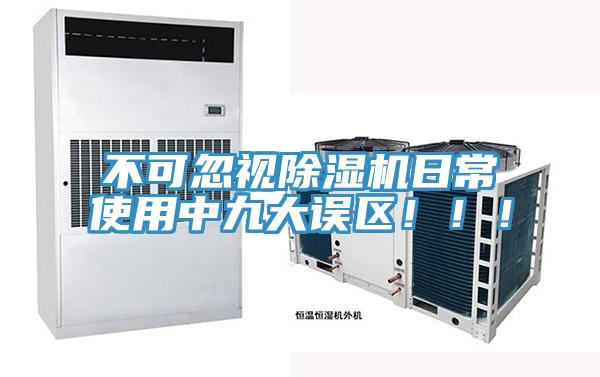不可忽视小黄片直播视频日常使用中九大误区！！！
