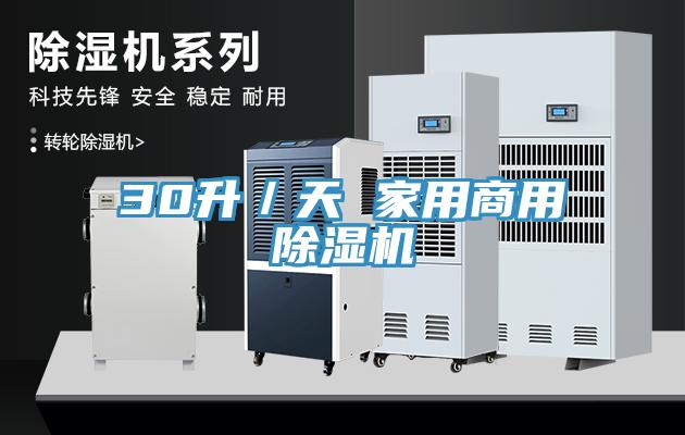30升／天 家用商用小黄片直播视频
