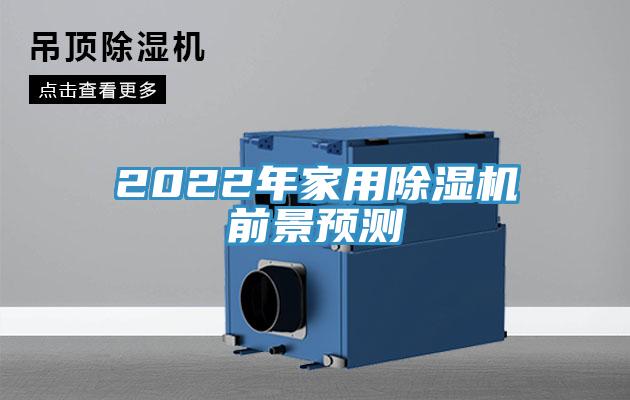 2022年家用小黄片直播视频前景预测