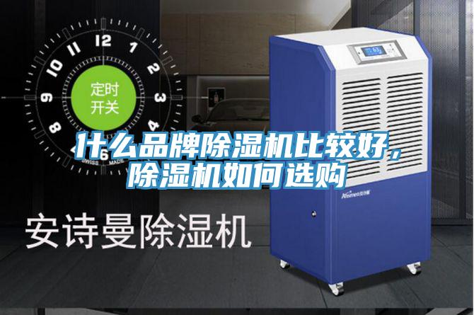 什么品牌小黄片直播视频比较好，小黄片直播视频如何选购