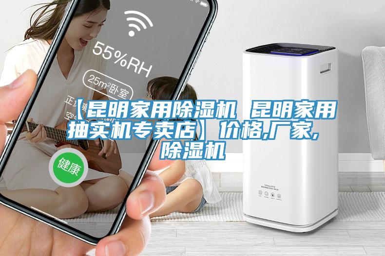 【昆明家用小黄片直播视频 昆明家用抽实机专卖店】价格,厂家,小黄片直播视频