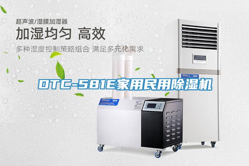 DTC-581E家用民用小黄片直播视频