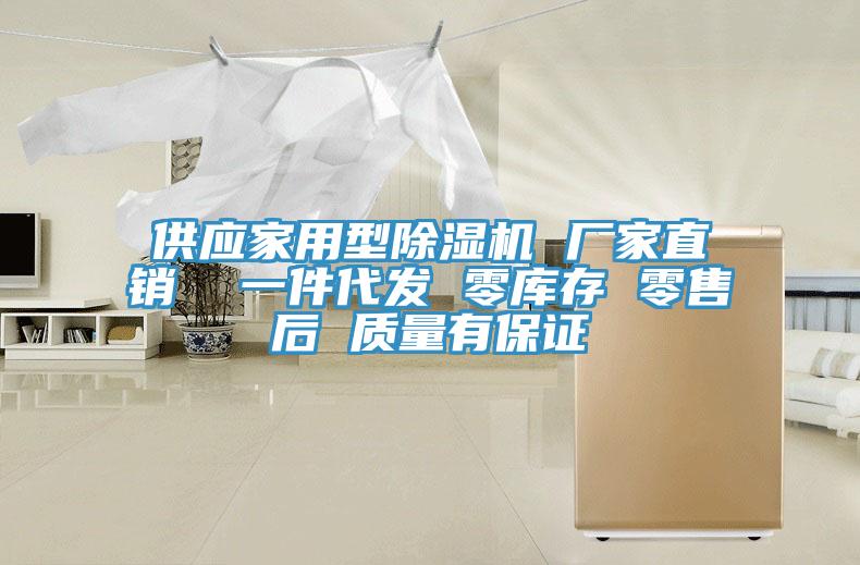 供应家用型小黄片直播视频 厂家直销  一件代发 零库存 零售后 质量有保证