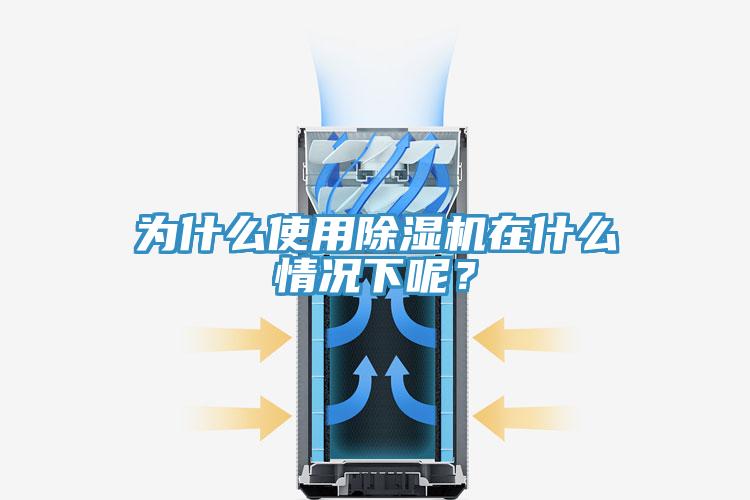为什么使用小黄片直播视频在什么情况下呢？